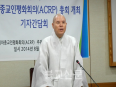 Hàn Quốc: Họp trù bị Hội nghị Tôn giáo châu Á vì hòa bình (ACRP) lần thứ 8